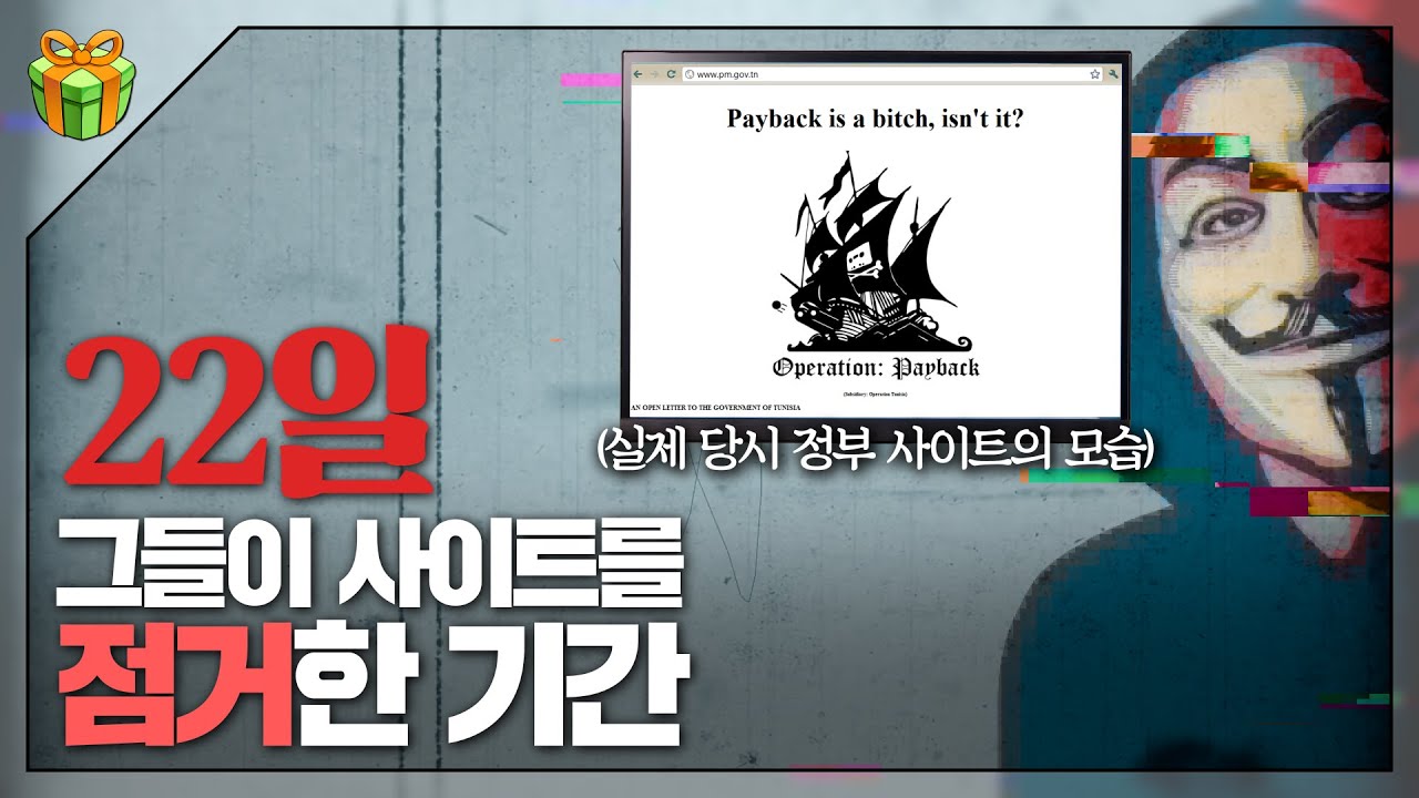 어나니머스, 그들이 세계적으로 유명해진 그 사건