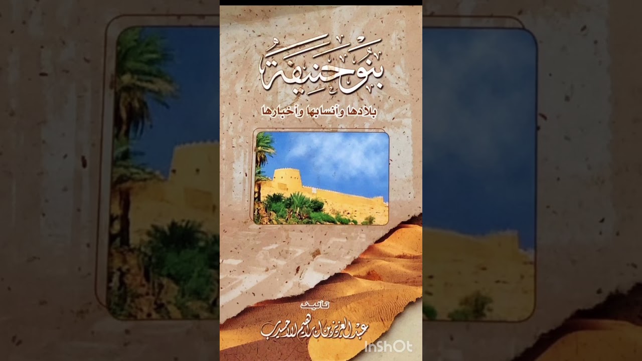 الرد على من خلط العزوة بالنسب من غواة عنزة المنتسبين لغير ابيهم