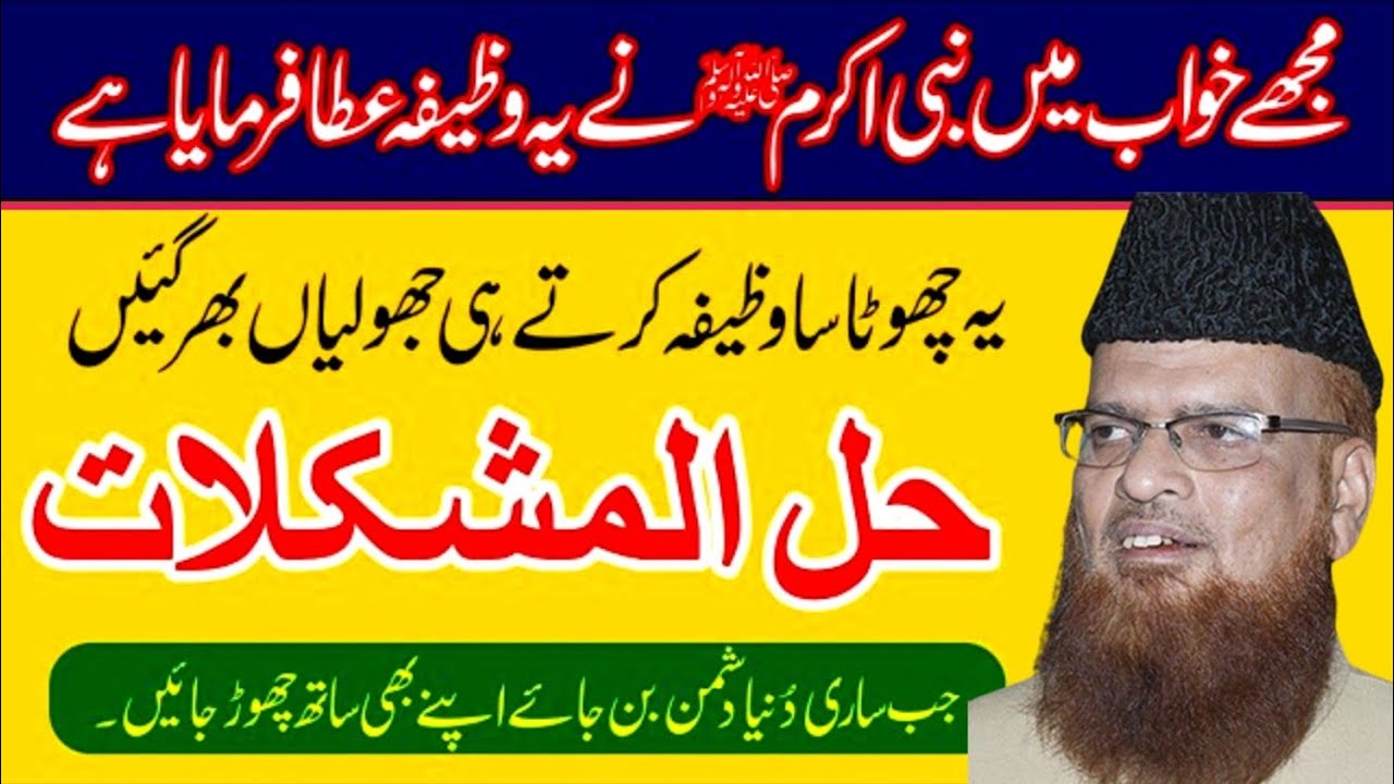 Wazifa Dua Hajat | powerful wazifa for money | Mufti Muhammad Taqi Usmani | speech Of Islam 1 