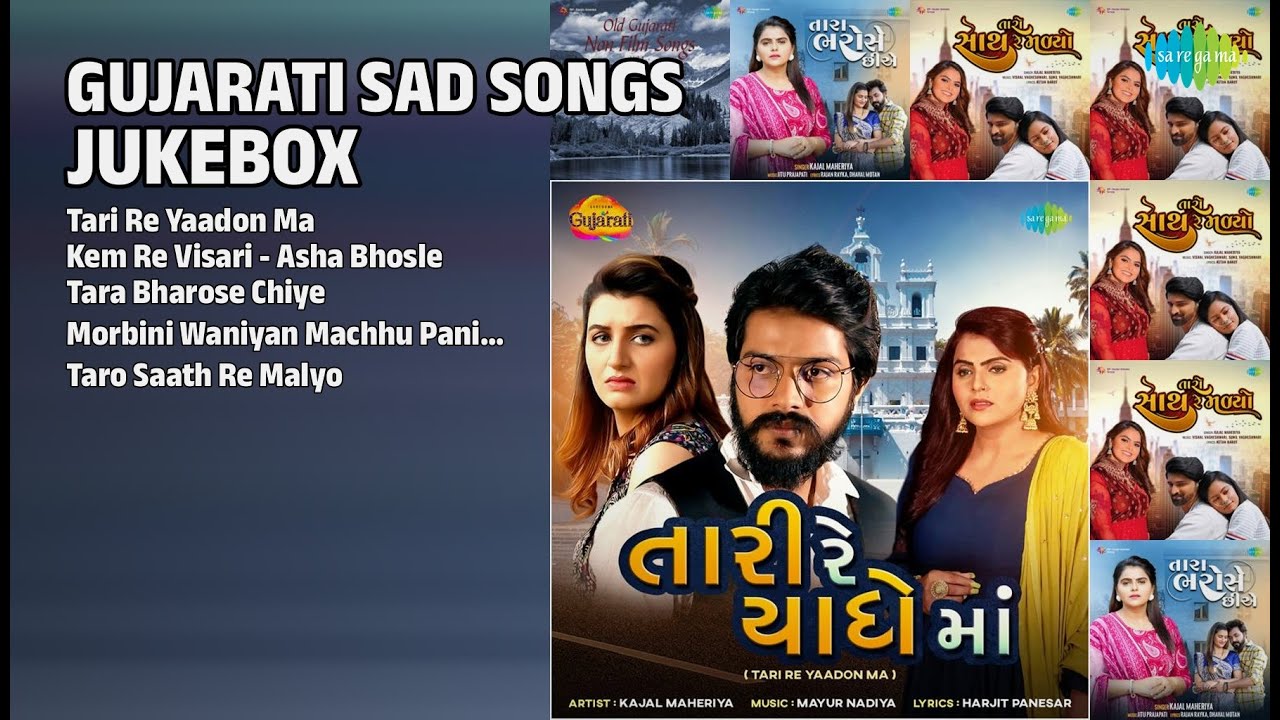 દિલને સ્પર્શી જતા ગીતો | Kajal Maheriya Songs | Tari Re Yaadon Ma | Kem Re Visari  Asha Bhosle