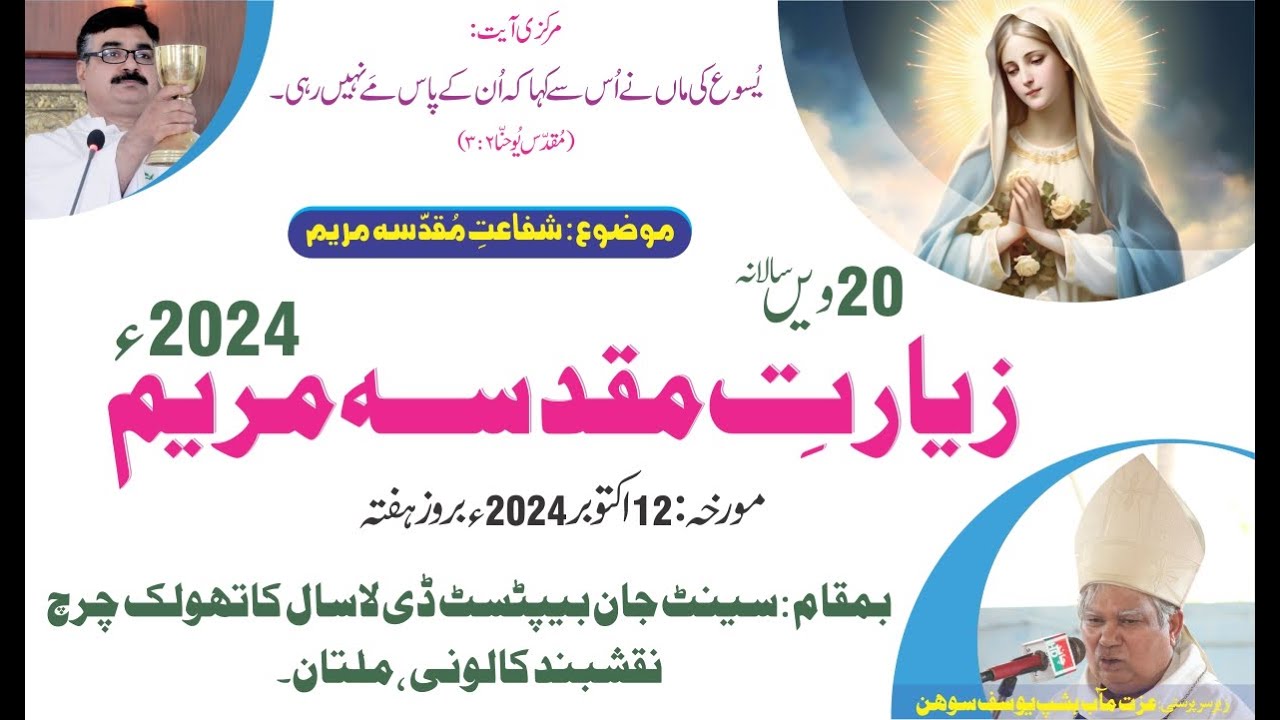 Zayrat-e-Mouqadsa Mariam La Salle Parish Multan