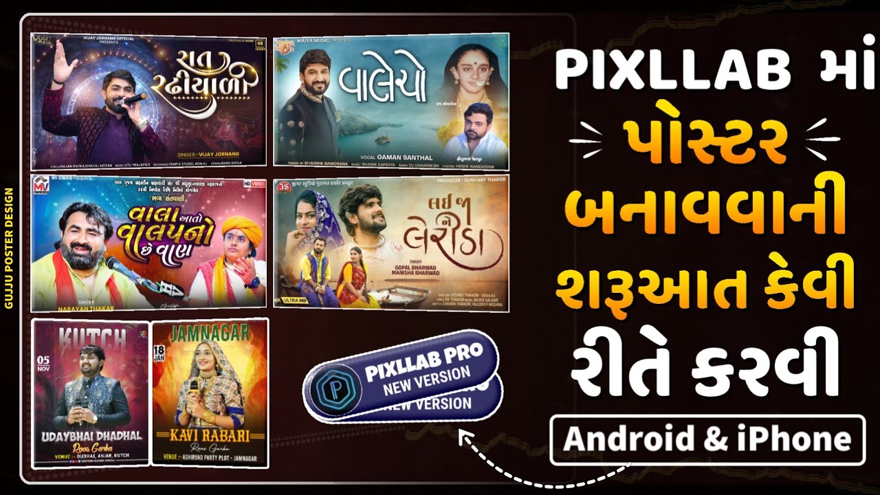 પોસ્ટર બનાવતા શિખો - મોબાઇલ ફોન પર | PARESH_CREATION  is live