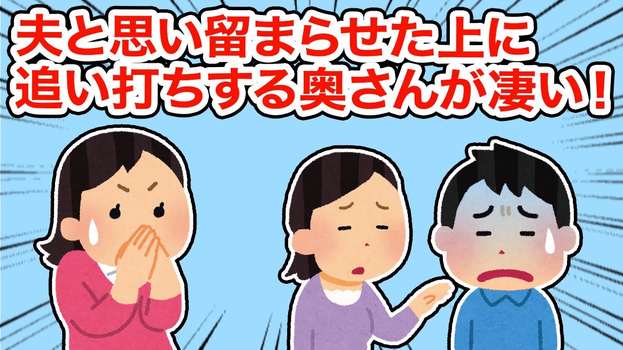 【衝撃体験】夫を思い留まらせた上に追い打ちする奥さんが凄い！【2ちゃんねる/5ちゃんねる/2chスレ】