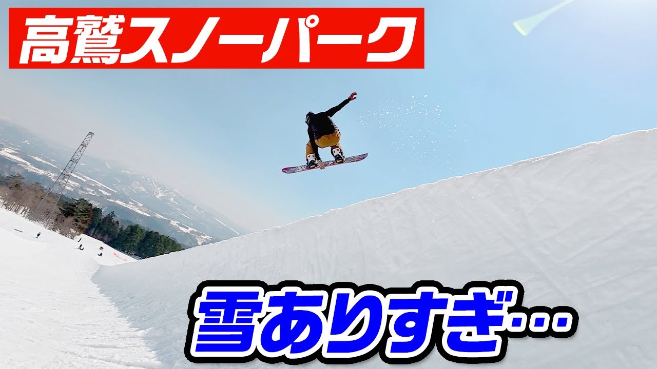 【スノーボード】雪ありすぎ!! 高鷲スノーパークGWまで延長営業決定しました⁉︎