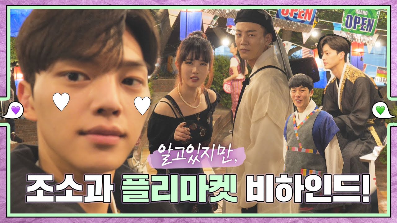 [sub｜메이킹] 주접 킹 조소과 플리마켓 비하인드! 💚εїз💜 ep.31
