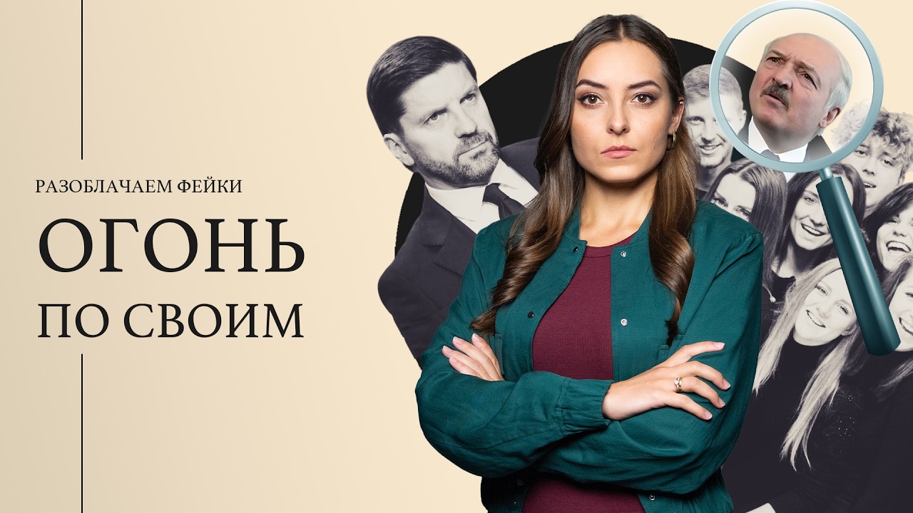 Искали предателя &mdash; вышли на Лукашенко
