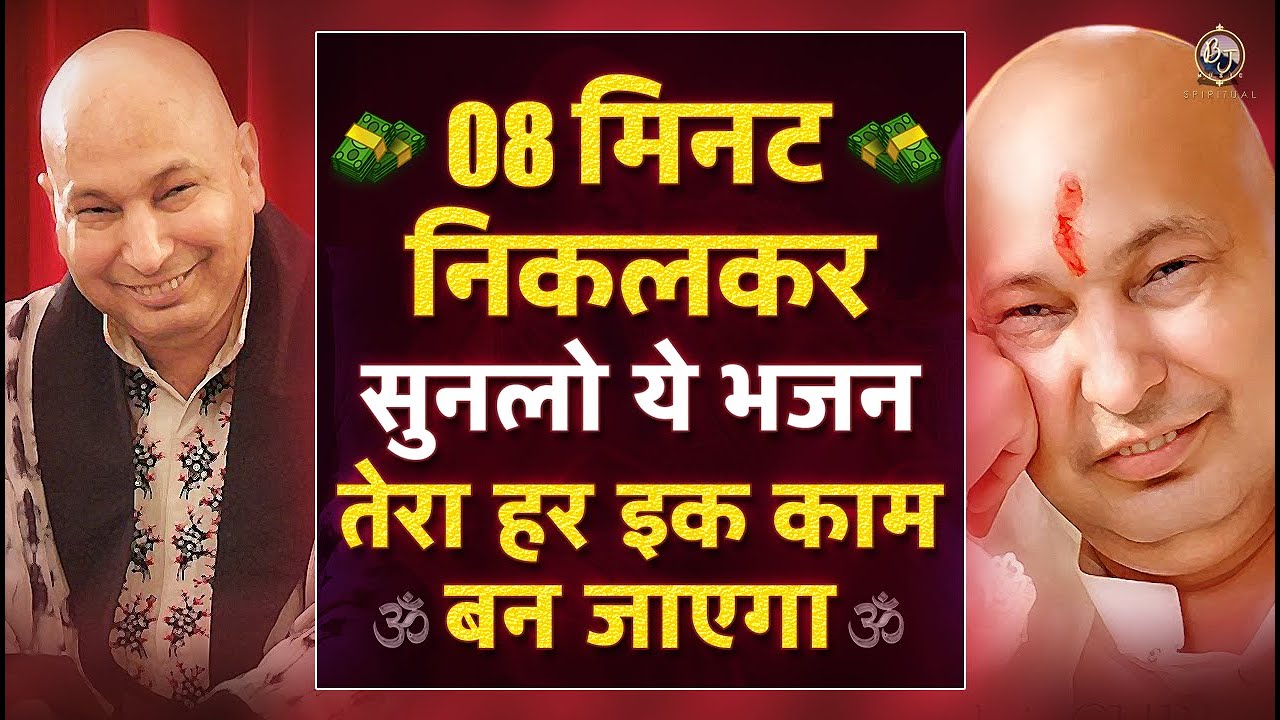 गुरूजी के दर्शन करने हैं तो बस 8 मिनट ये भजन घर में चलादो Guru Ji Bhajan 2026 | Guru Ji Ka Ashram