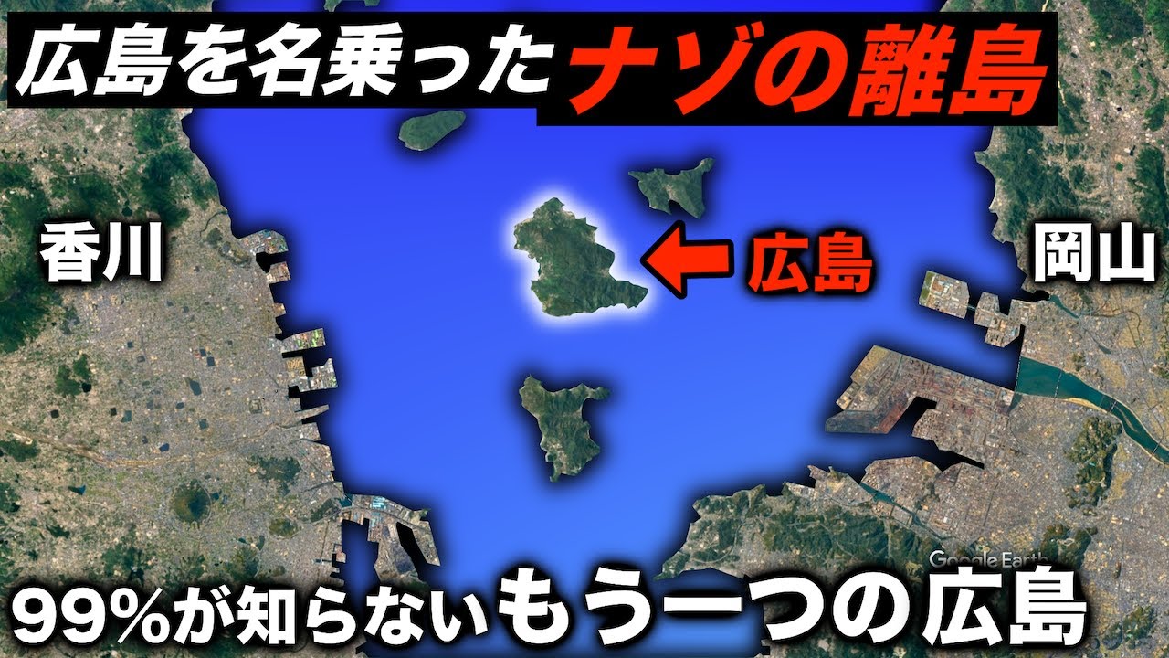香川と岡山の間に存在する