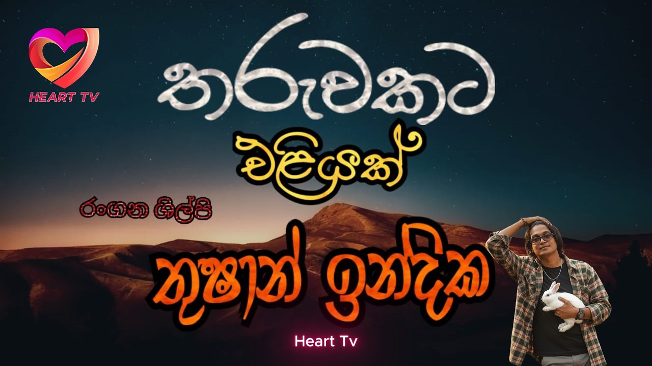 Thushan Indika - Tharuwakata Eliyak 02