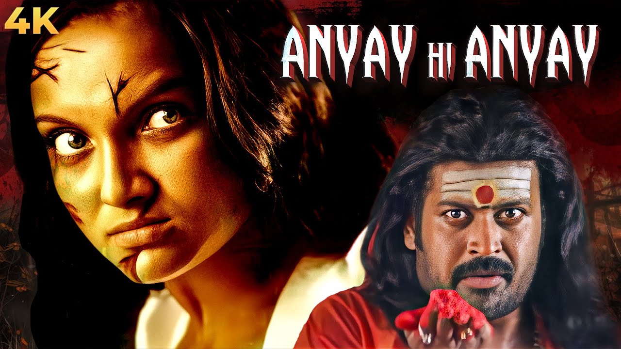New Horror South Indian Hindi Dubbed Movie 4K ANYAY HI ANYAY 2009 | Mukesh, Saranya Mohan, Vineeth