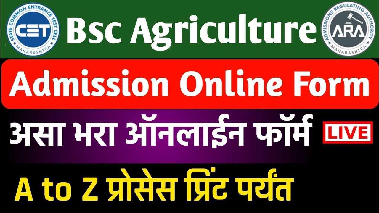 असा भरा🔴Bsc Agriculture Admission Online Application Form Fill up 2021 | BSC AGRI ADMISSION PROCESS