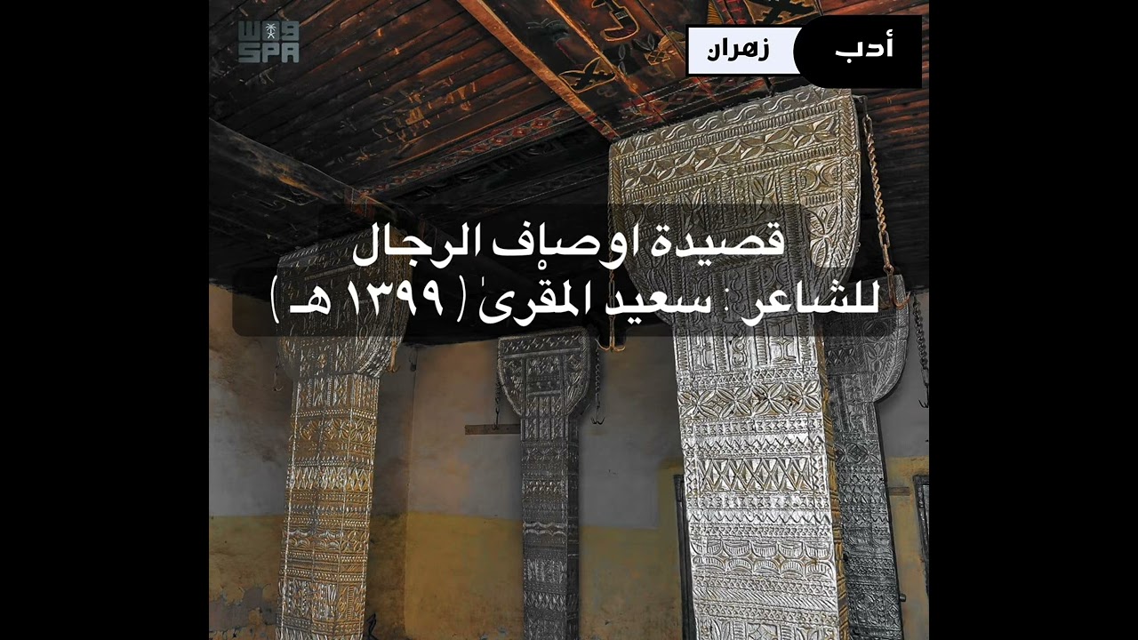الاولة يالله يا رب الخلف - سعيد المقرى 