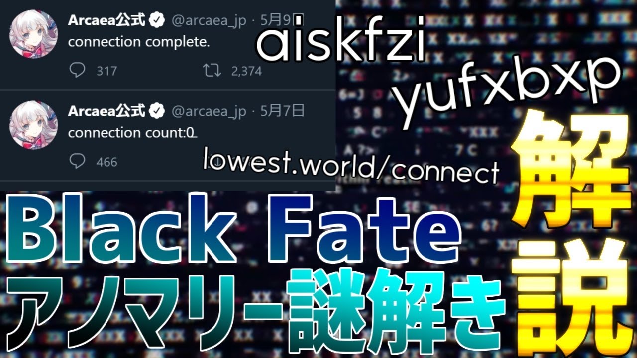 知れば必ず感動する！Black Fateのアノマリー解禁までに隠された『謎解き』を徹底解説！【Arcaea/アーケア】
