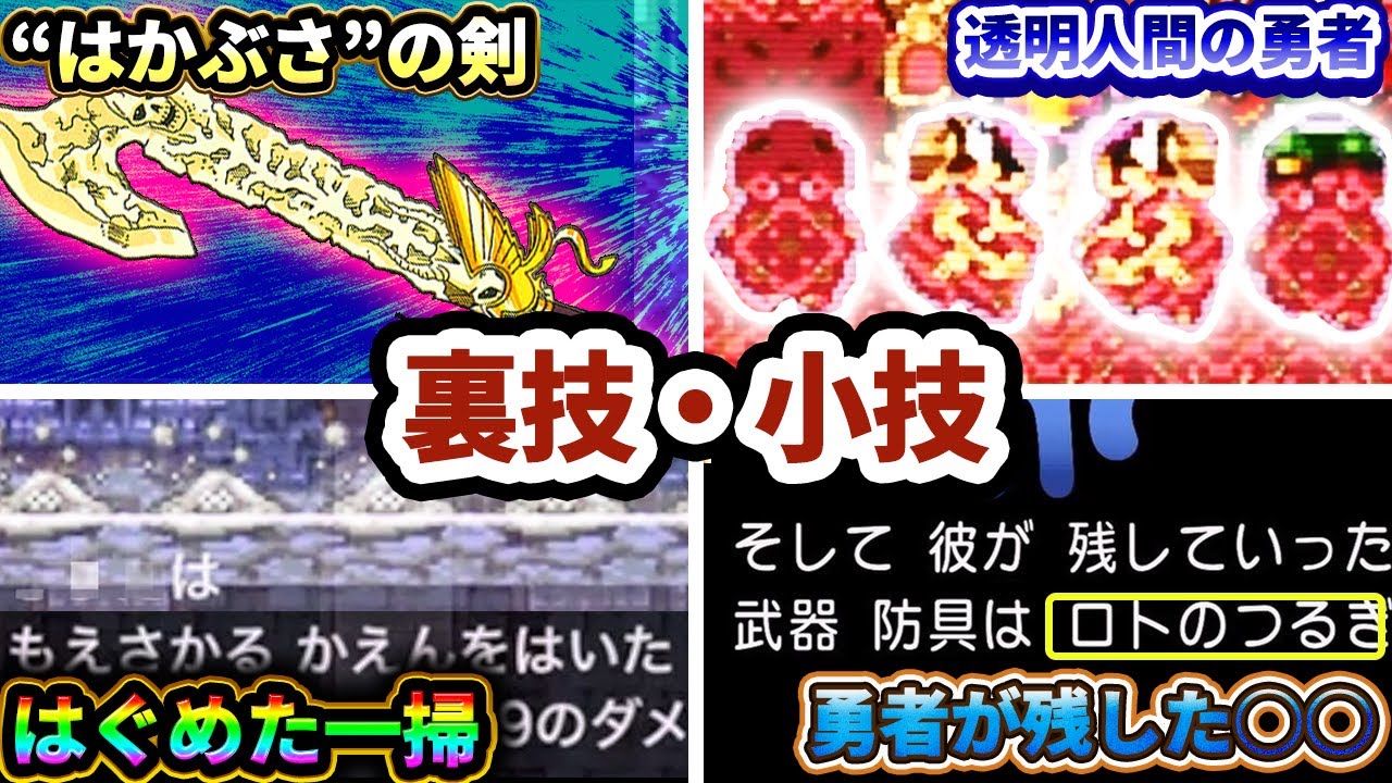 【ゆっくり】ドラクエ３知らなきゃ損する小ネタ・裏技５選