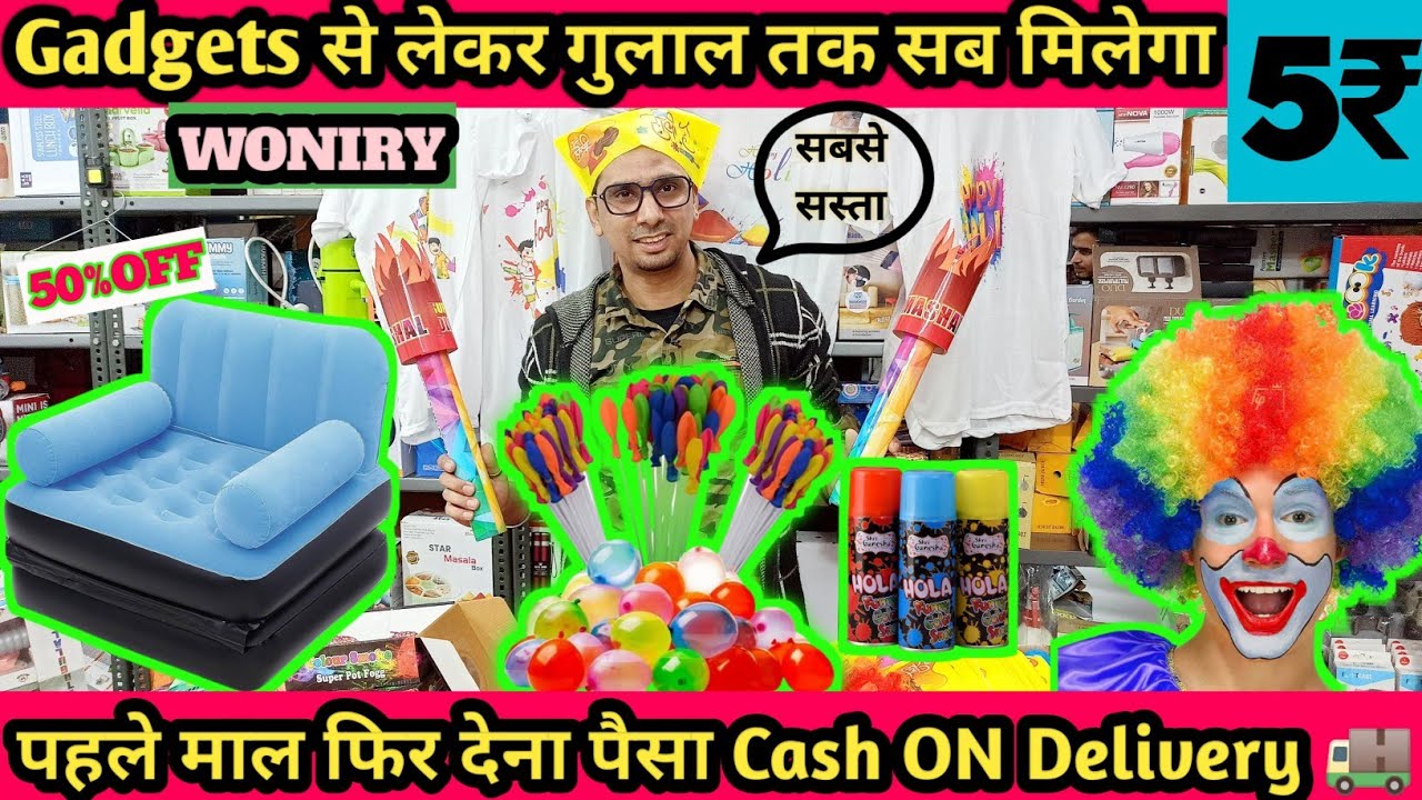 Smart Gadgets से लेकर गुलाल तक सब मिलेगा | पहले माल फिर देना पैसा | Smart Gadgets Cash ON Delivery 