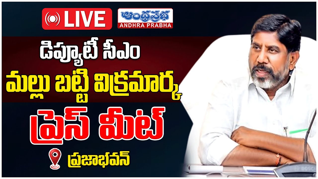 LIVE: Deputy CM Mallu Bhatti Vikramarka Press Meet at Praja Bhavan | Telangana Politics