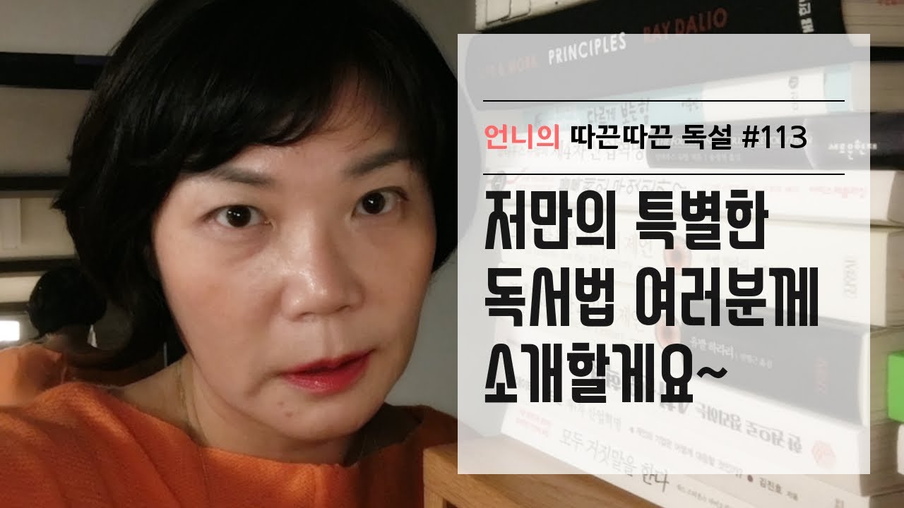 중요한 판단할 때 꼭 필요한 저만의 특별한 독서법을 여러분께 소개할게요!- 김미경 언니의 따끈따끈 독설 #113