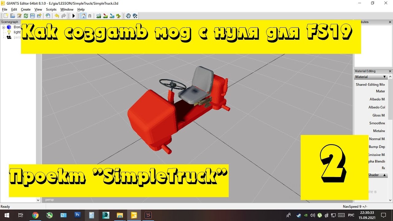 Как создать мод с нуля для FS19! Проект 