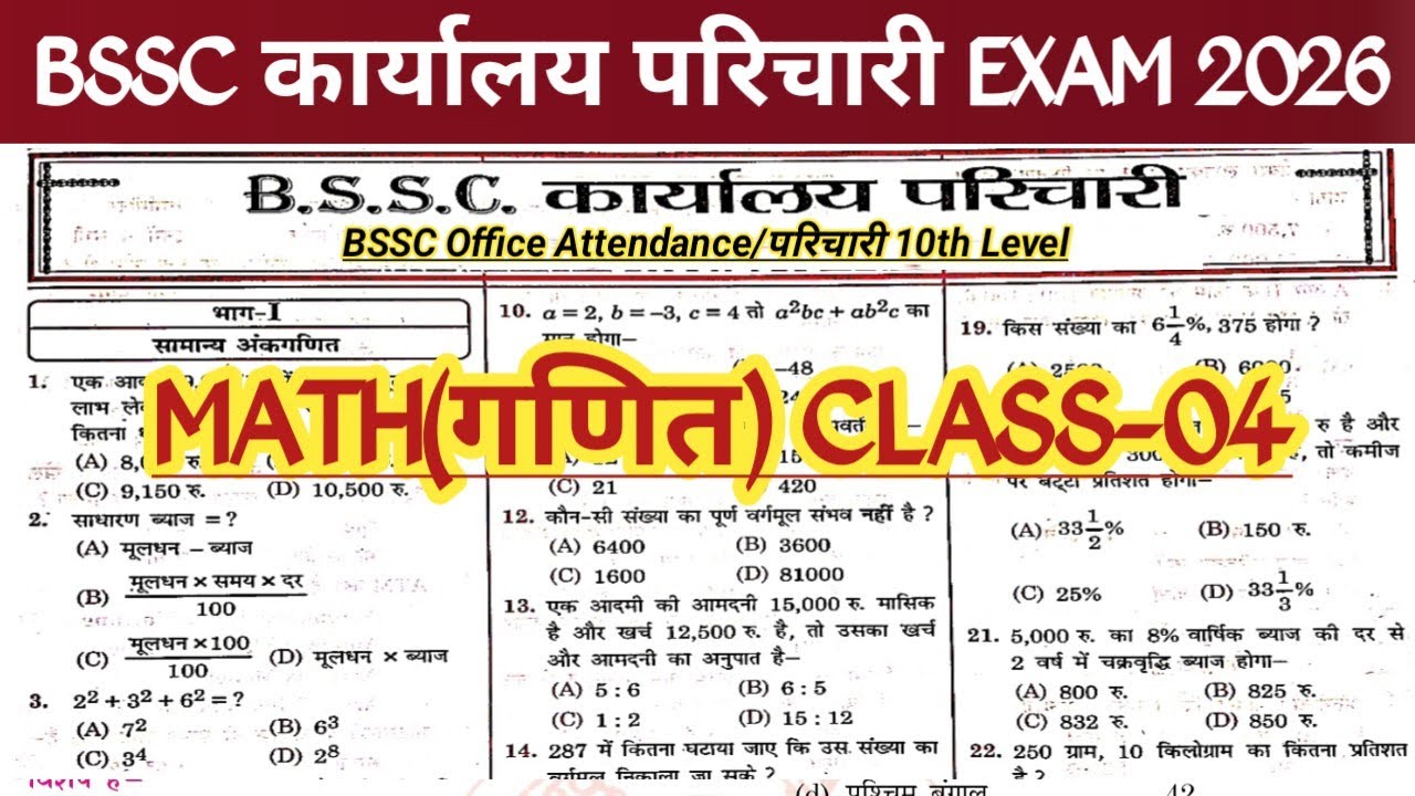 #BSSC Karyalay Parichari #Math /गणित CLASS || Bihar Karyalay Parichari Exam || #bsscmath #Biharssc