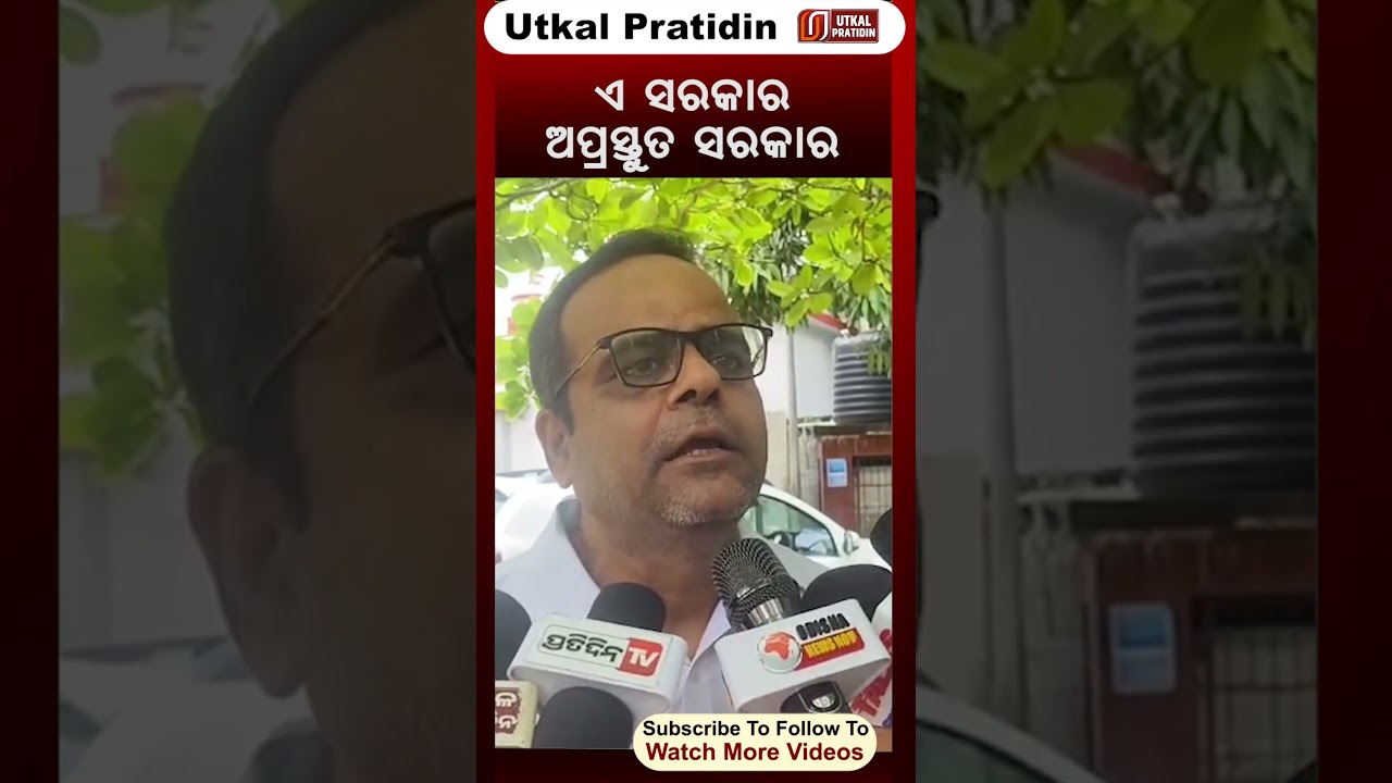 ଏ ସରକାର ଅପ୍ରସ୍ତୁତ ସରକାର ! govt wasn't ready for flood I