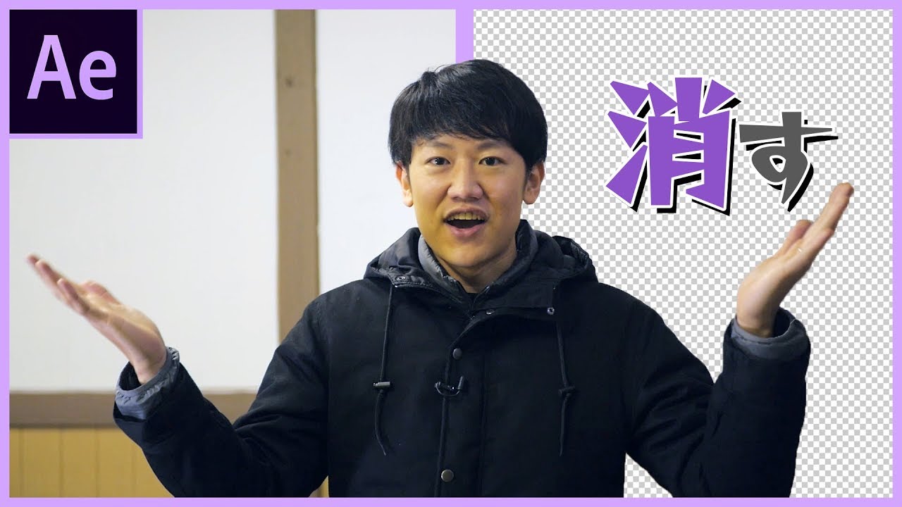 ワンクリック！グリーンバック無しで背景を消す方法【After Effects チュートリアル】
