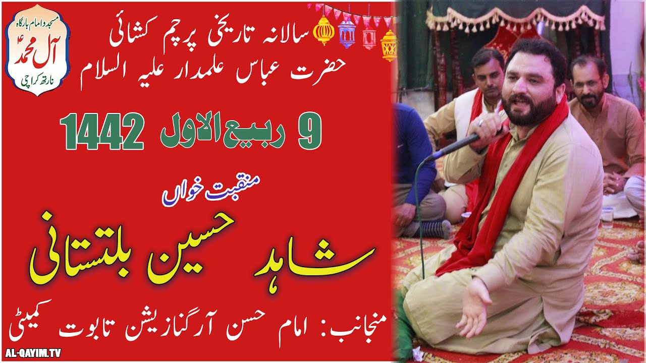 Manqabat | Shahid Baltistani | Eid-e-Zehra - 9 Rabi-ul-Awal 2020 - Imam Bargah AleyMohammed  Karachi
