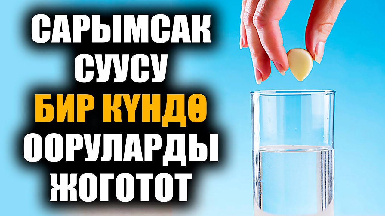 10 ПОЛЕЗНЫХ СВОЙСТВ ЧЕСНОЧНОГО СОКА / УДИВИТЕЛЬНО / ПОЛЕЗНЫЕ СОВЕТЫ