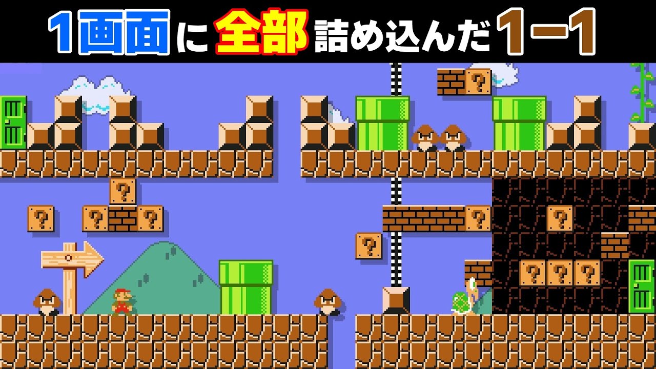 たった1画面で作った1-1がマジで凄過ぎるwww『マリオメーカー2』