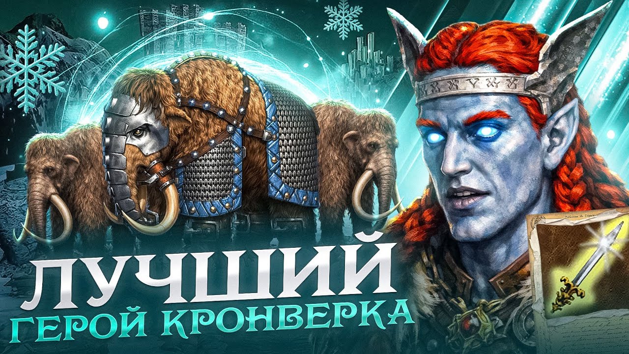 КРОНВЕРК! ПЕРЕИГРАЛ ОППОНЕНТА РУНАМИ НА ФИНАЛКЕ [Heroes 3 Jebus Outcast]