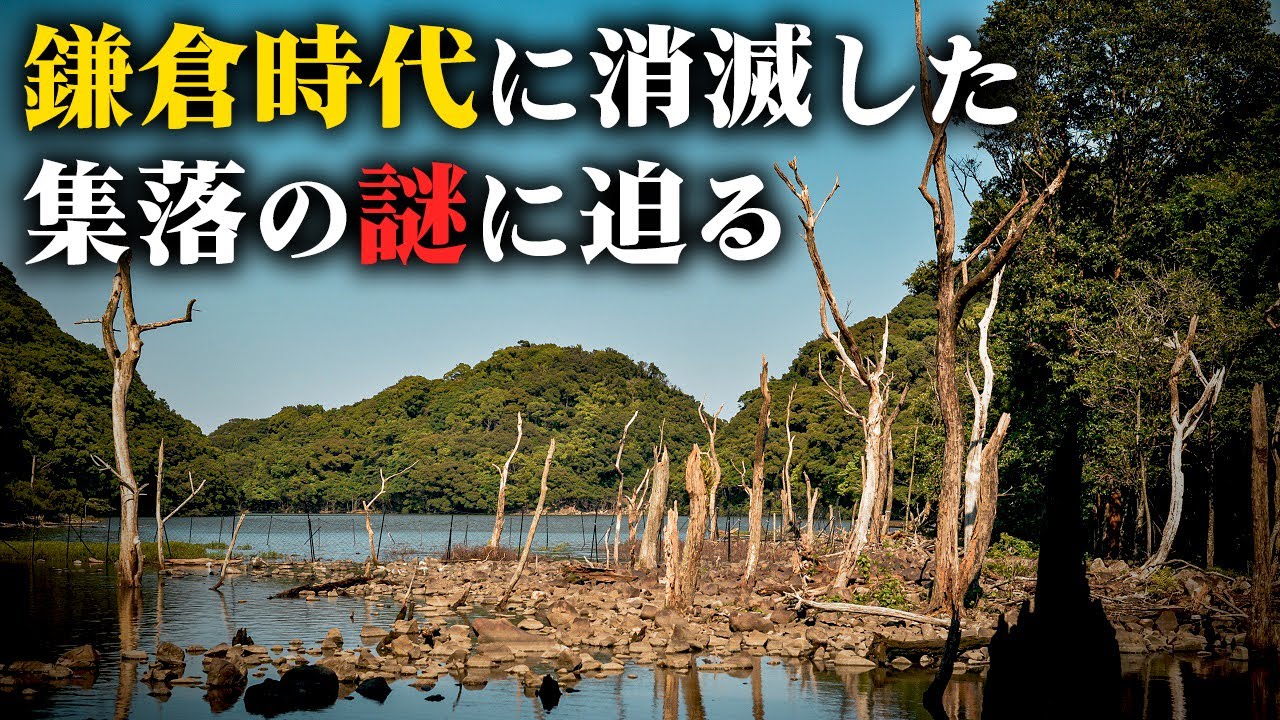 鎌倉時代に消滅した集落の謎に迫る【元須賀利 - 廃村探訪】