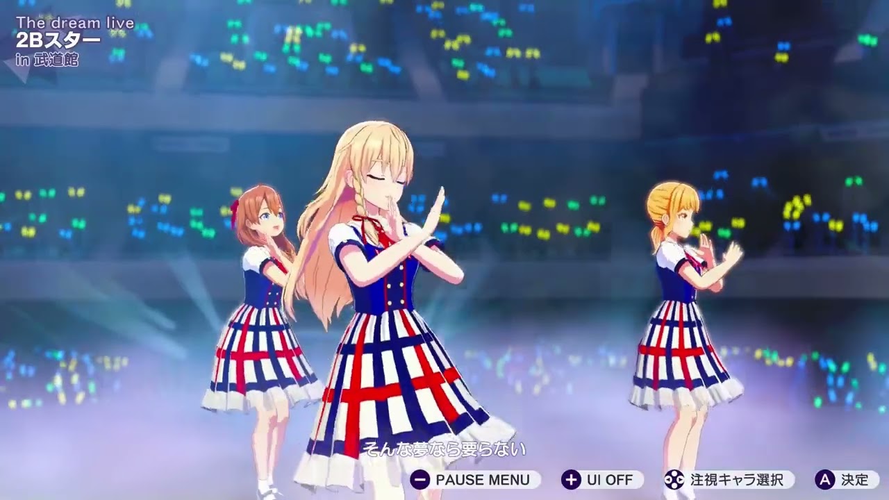 [シャインポスト]初回プレイ武道館ライブ失敗&バッドエンド