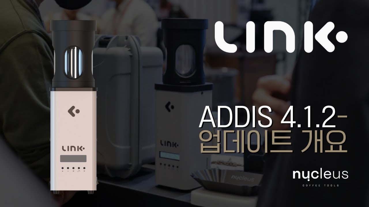 뉴클리어스 커피툴 링크 로스터 아디스(Addis) 4.1.2 - 업데이트 개요