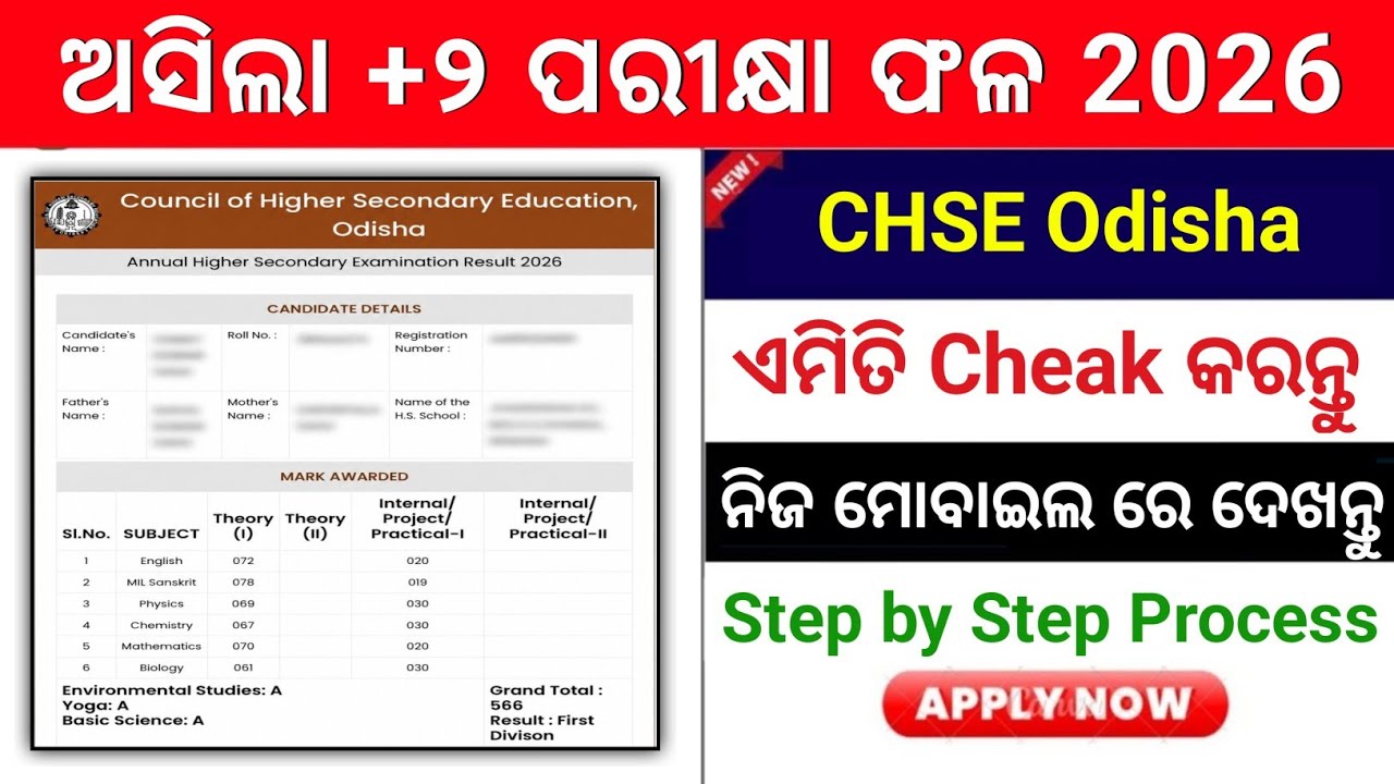 CHSE Odisha +2 Result 2026 Out Now | Arts Science Commerce Result Check 2026 Odisha!