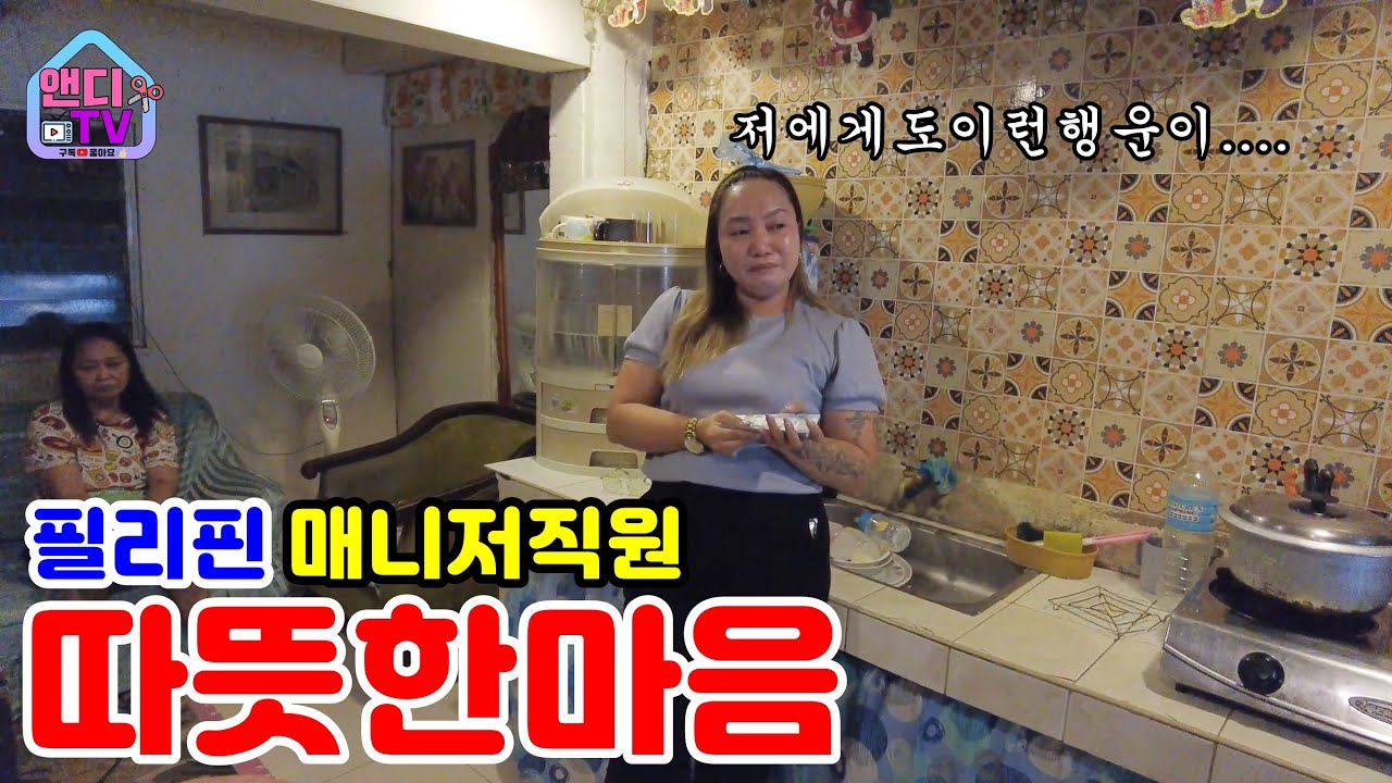 항상 다른 직원들만 생각해온 필리핀 매니저의 따뜻한 마음을 알 수 있었습니다 / 몰래 카메라