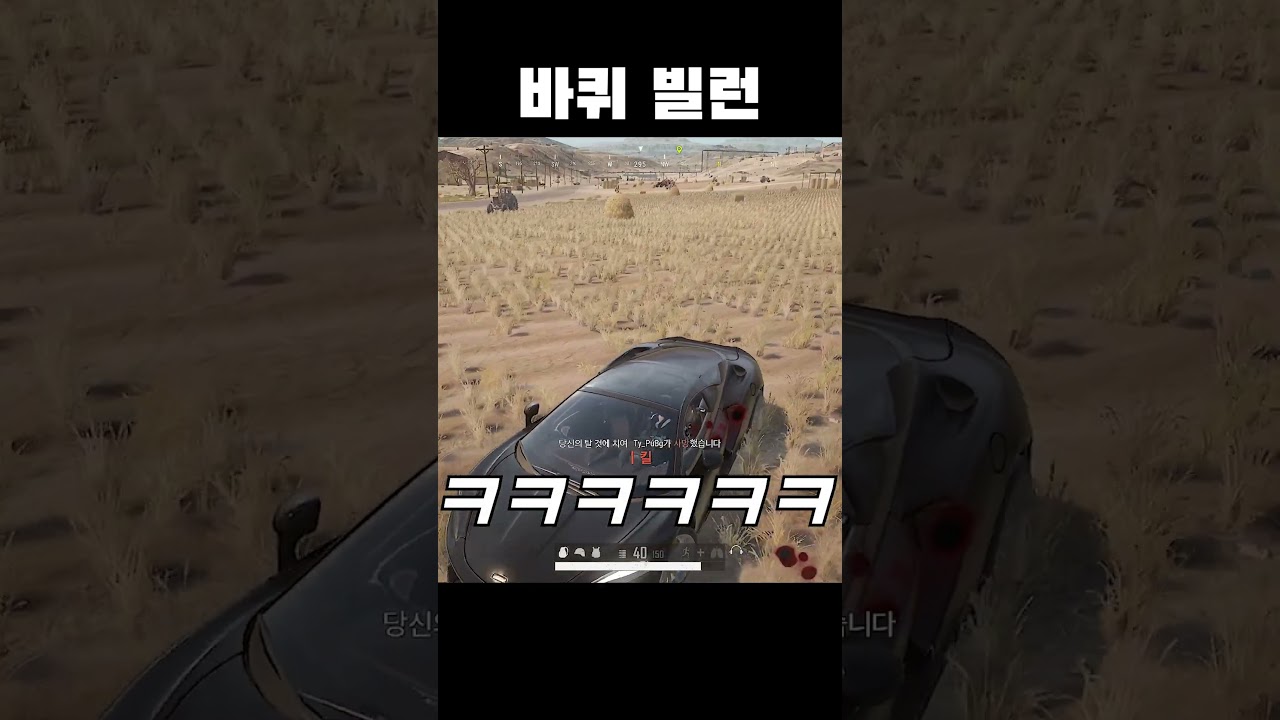 바퀴 빌런