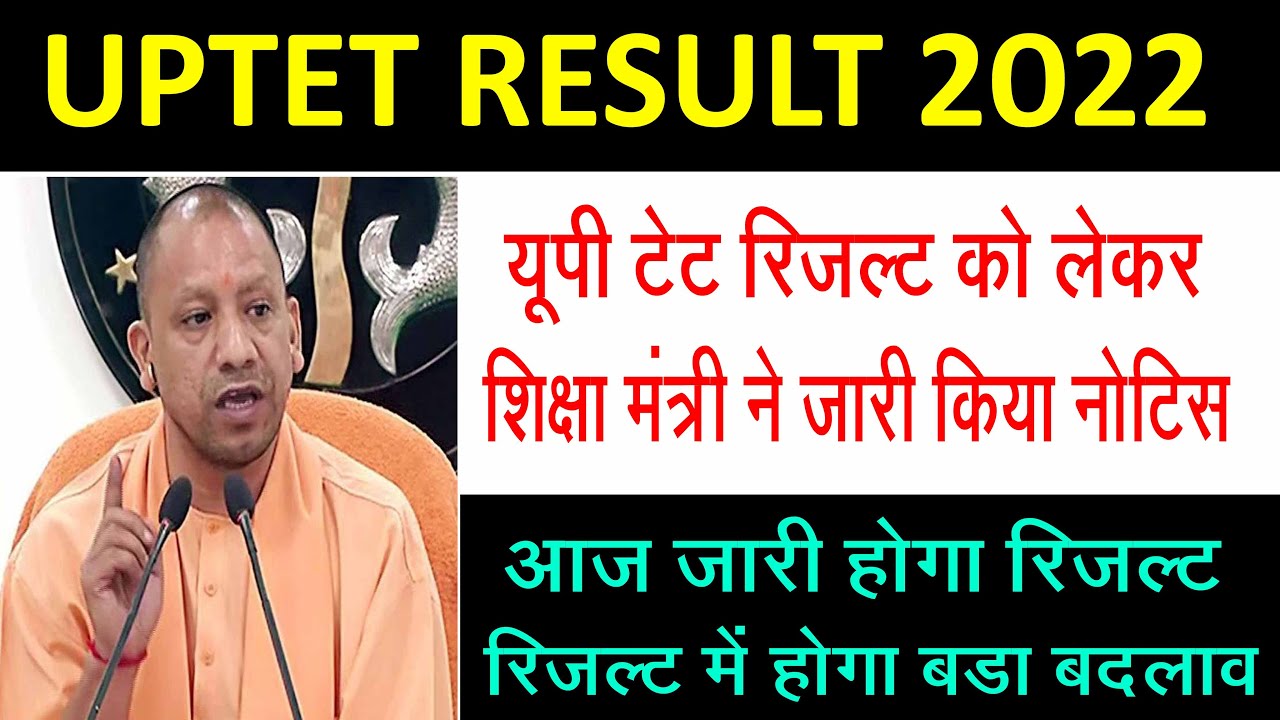 uptet result news today/uptet result 2022/up tet ka result kab aaega/uptet result/up tet result
