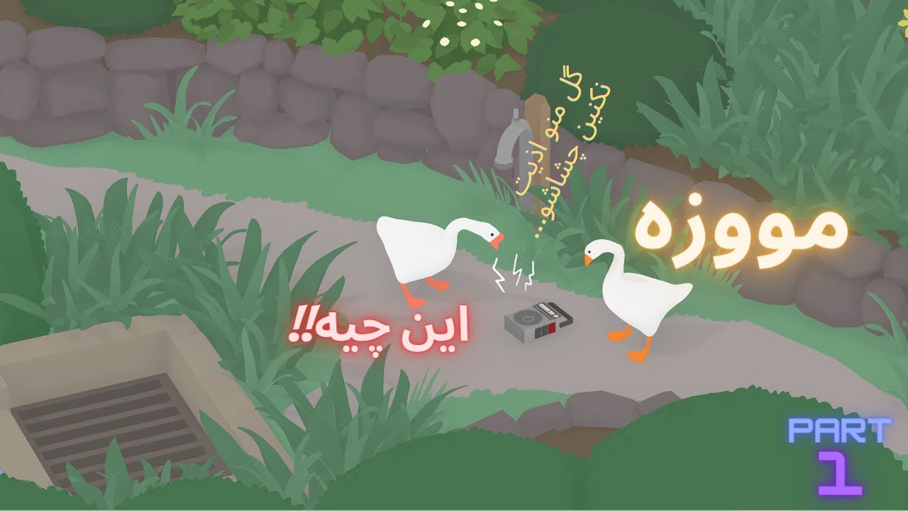 غاازه جهنمی😂😂