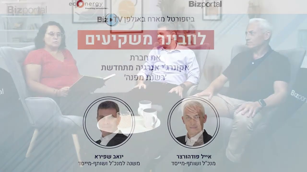 וובינר אקונרגי אנרגיה מתחדשת