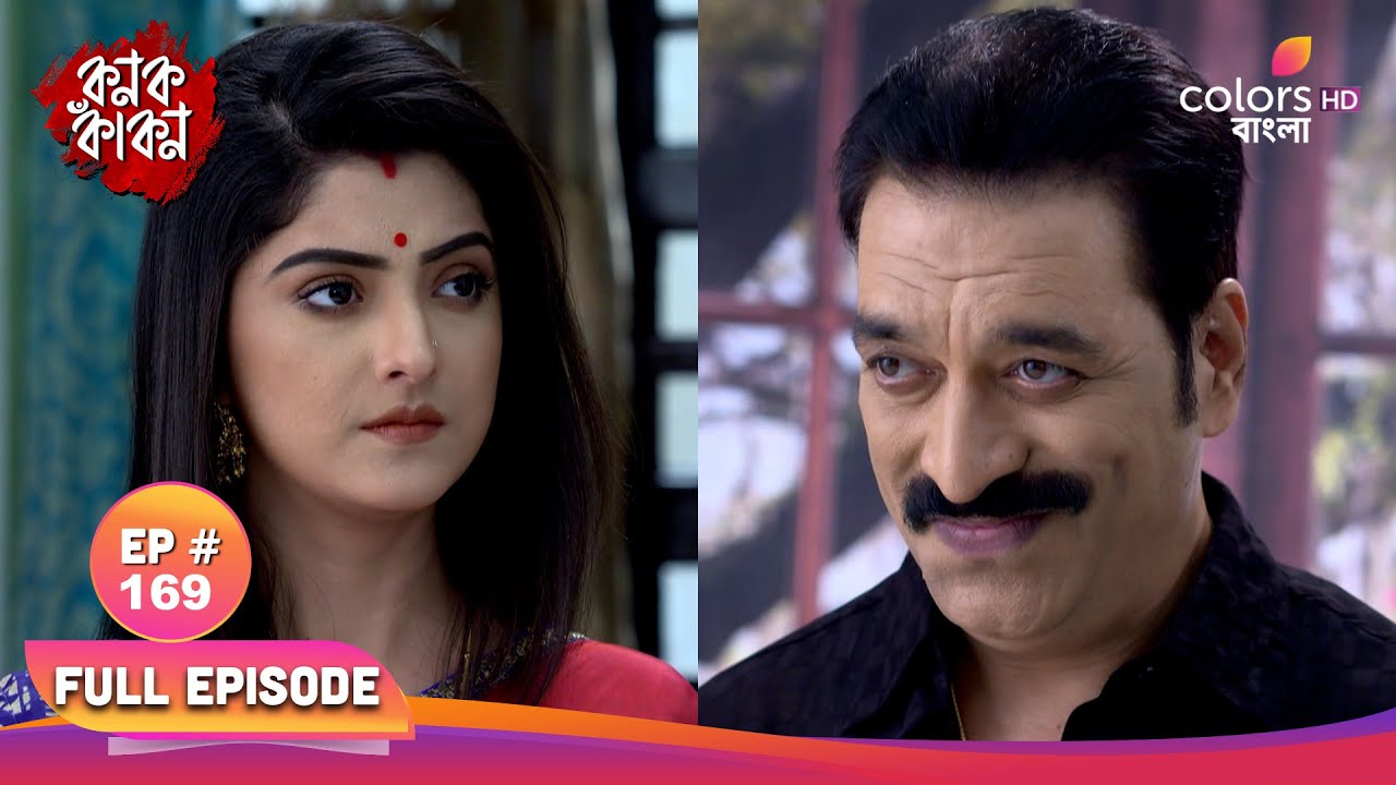 Kanak Kakon | কনক কাকন | Full Ep 169 | Akash infuriates Ria! | আকাশ রিয়াকে রেগে যায়!