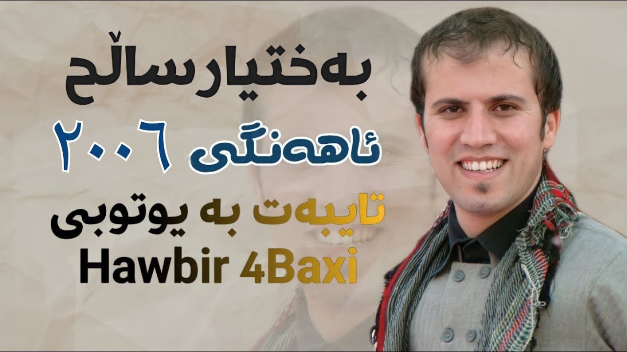 Baxtiar Saleh { Ahangi 2006 } Music Ary Faroq