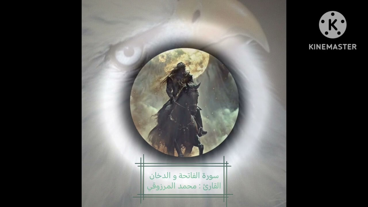 سورة الفاتحة و الدخان - رقية وتحصين من الساحر وطالب السحر من الجن والإنس وإعادة سحرهم عليهم