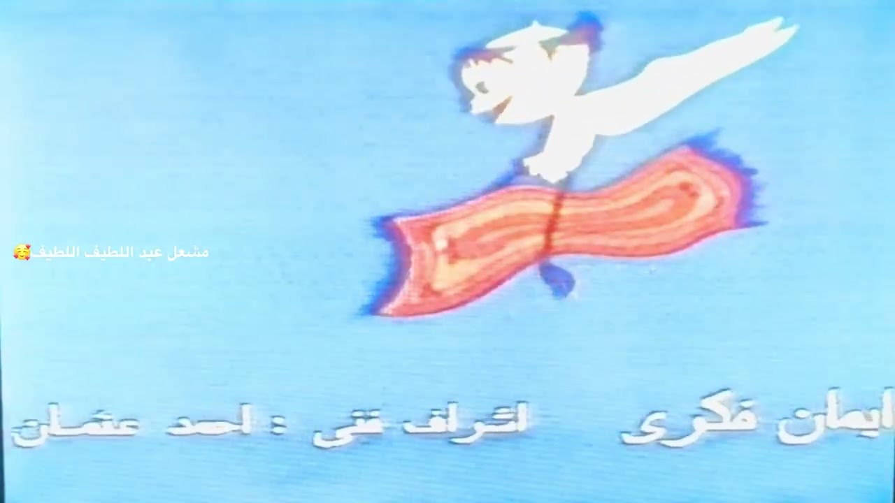 	مقدمة برنامج كاريكاتير في رمضان من قناة مصر تقريبا ١٩٩٠ ميلادي🌹 