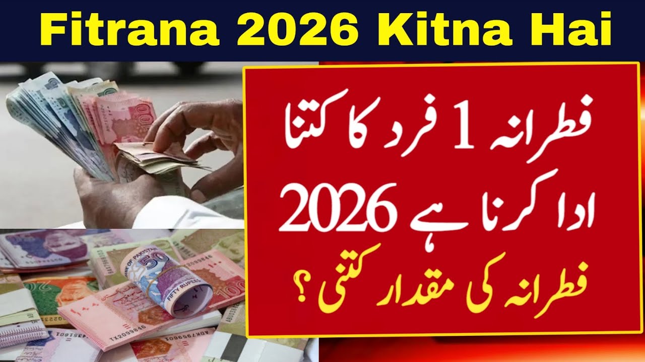 Fitrana Kitna Hota Hai | Fitrana 2026 Pakistan | Fitrana 2026 Kitna Hoga | Fitrana Kitna Hai 2026