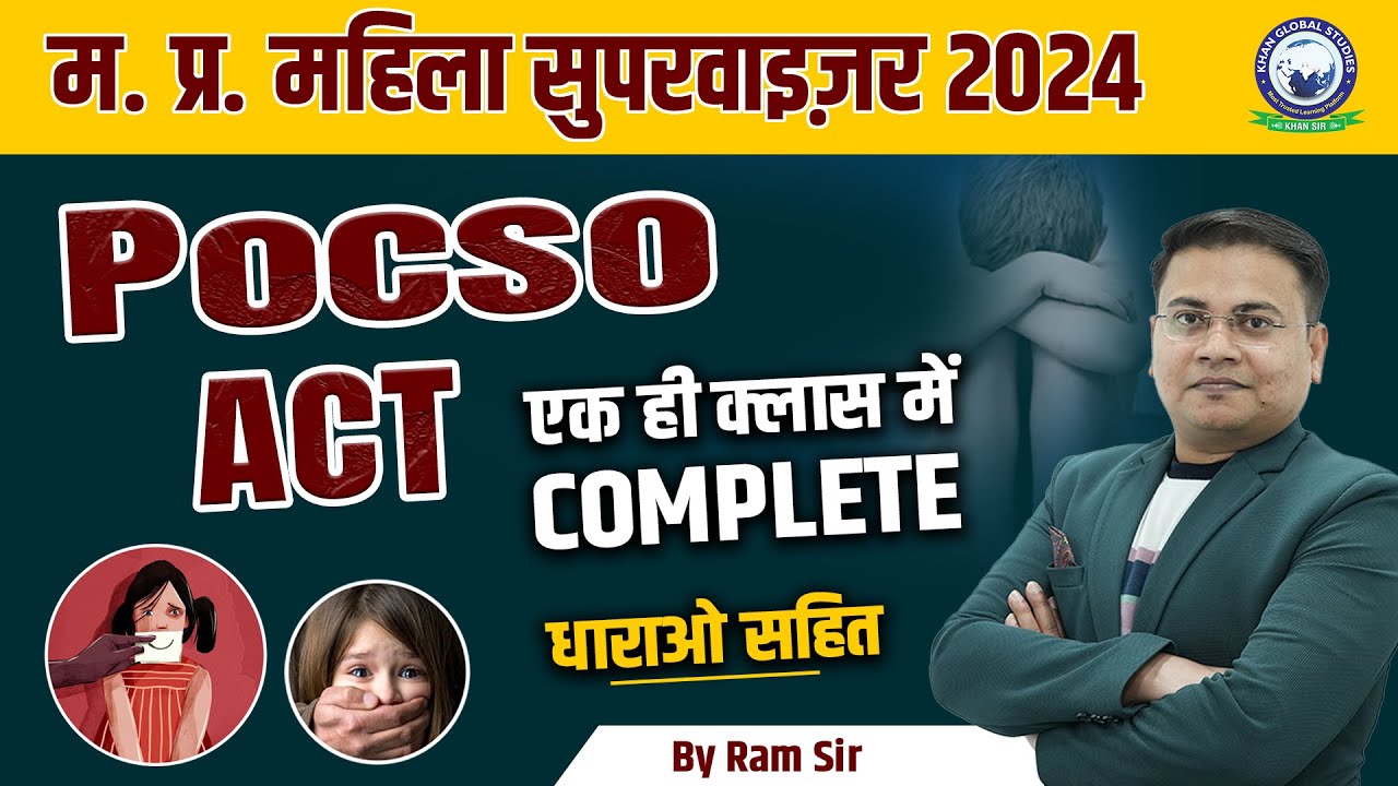 MP MAHILA SUPERVISOR 2024 || Pocso act धाराओं सहित || MP Mahila Paryavekshak | Ram Sir