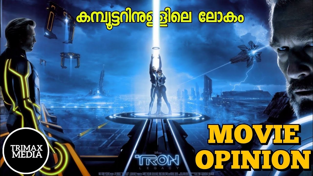 Tron Legacy Movie Review | Malayalam | Trimax Media