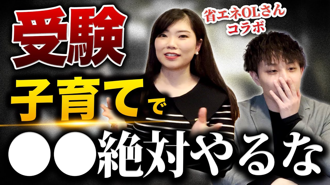 【受験は親が全て？】受験子育てで絶対にやってはいけない3つのこと