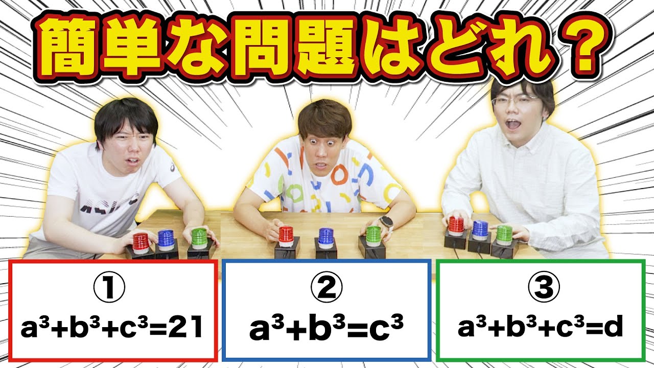 東大生なら瞬時に難問か簡単か見分けられるはず！