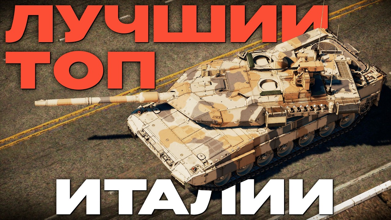 КАКОЙ ТОП ИТАЛИИ ЛУЧШЕ? 
