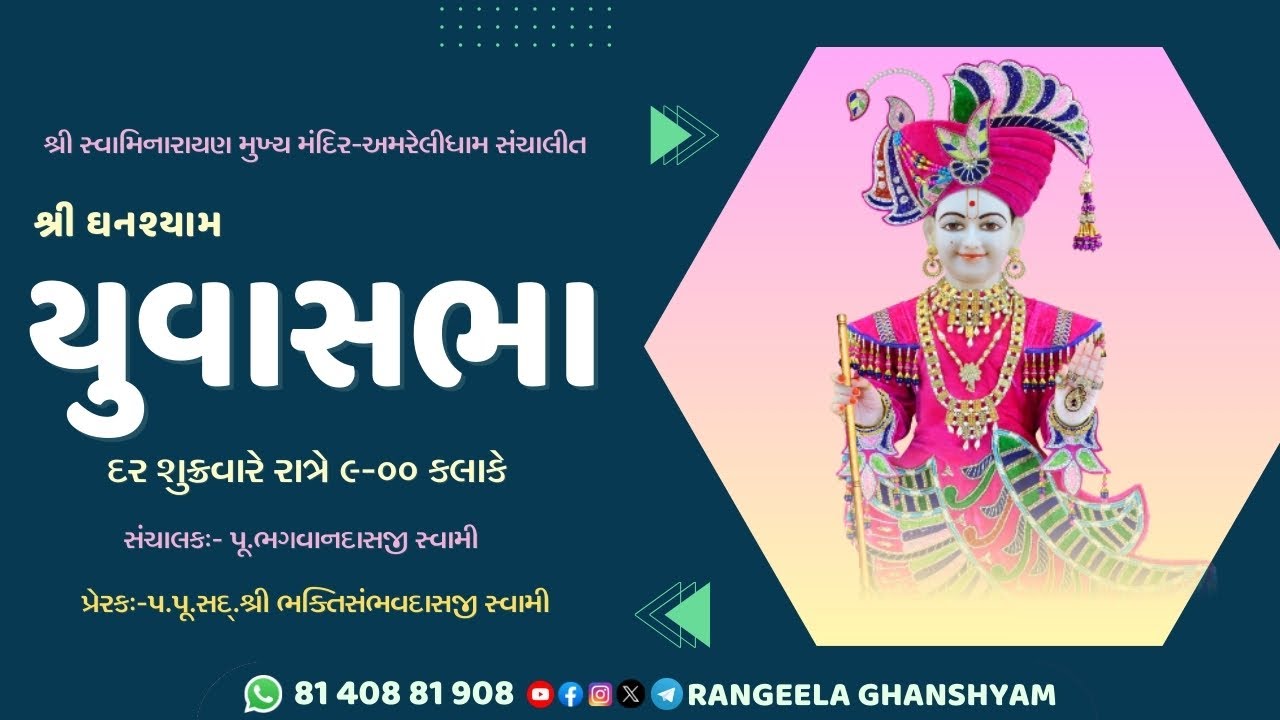 🔴LIVE || યુવાસભા || YUVA SABHA || 06 MARCH 2025 || શ્રી સ્વામિનારાયણ મુખ્ય મંદિર - અમરેલીધામ