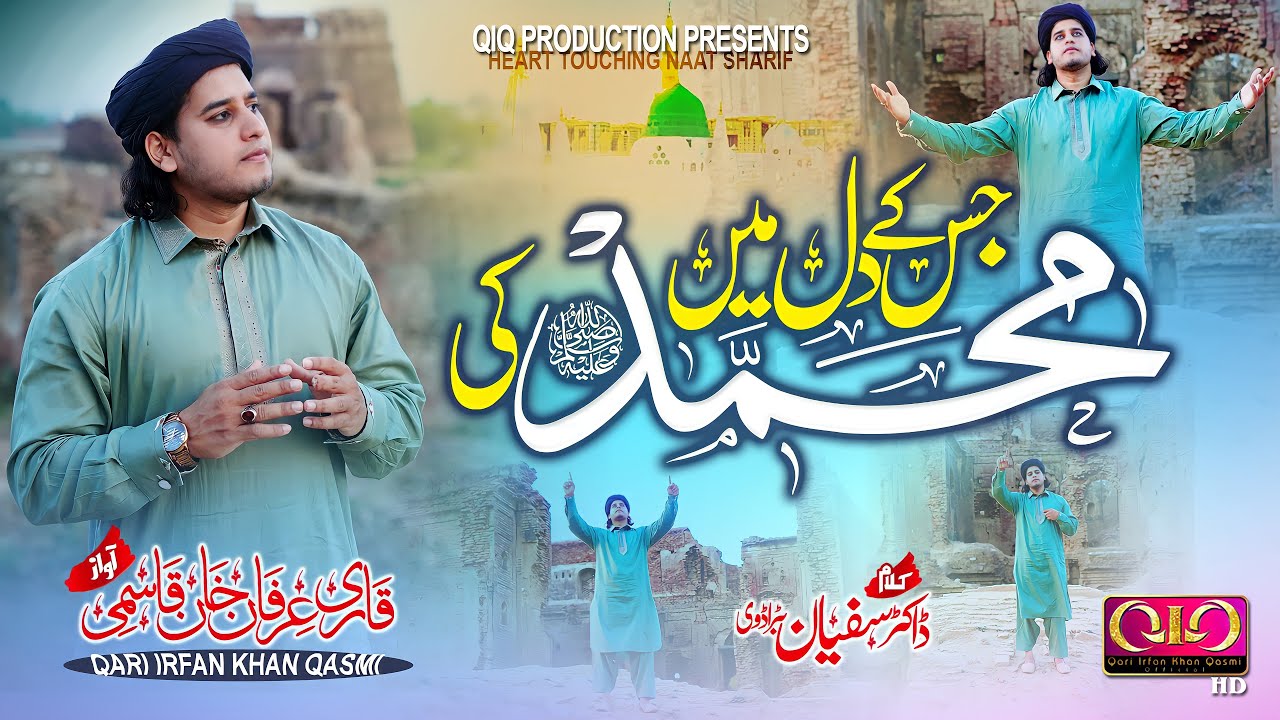 Naat-E-Rasool ﷺ | Jiske Dil Mein Mohammad ﷺ Ki Yaro | Qari Irfan Khan Qasmi | Official Video | 2022